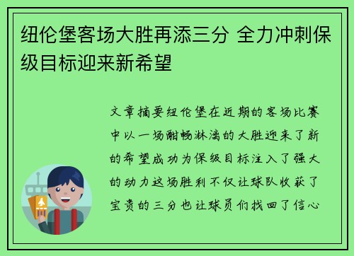 纽伦堡客场大胜再添三分 全力冲刺保级目标迎来新希望