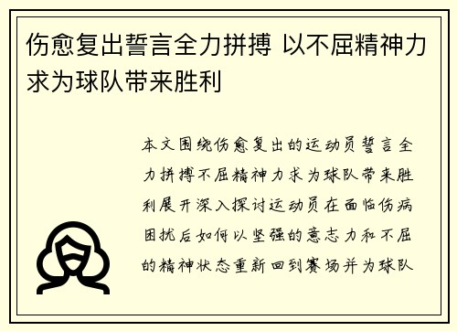 伤愈复出誓言全力拼搏 以不屈精神力求为球队带来胜利