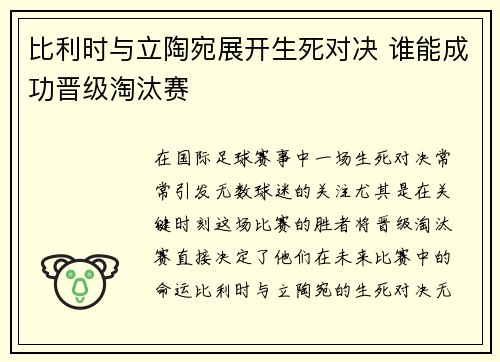 比利时与立陶宛展开生死对决 谁能成功晋级淘汰赛