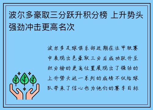 波尔多豪取三分跃升积分榜 上升势头强劲冲击更高名次
