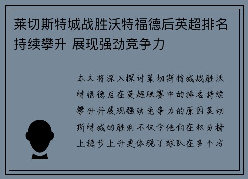 莱切斯特城战胜沃特福德后英超排名持续攀升 展现强劲竞争力
