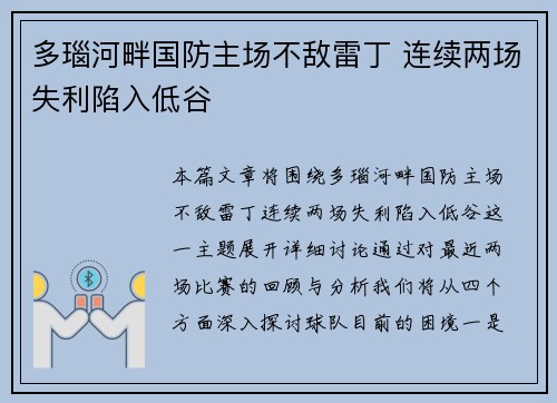 多瑙河畔国防主场不敌雷丁 连续两场失利陷入低谷