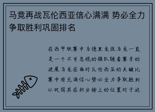 马竞再战瓦伦西亚信心满满 势必全力争取胜利巩固排名