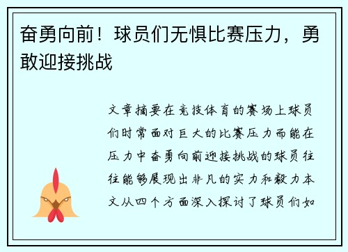 奋勇向前！球员们无惧比赛压力，勇敢迎接挑战