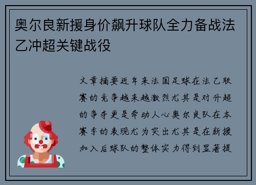 奥尔良新援身价飙升球队全力备战法乙冲超关键战役