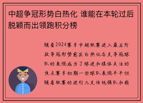中超争冠形势白热化 谁能在本轮过后脱颖而出领跑积分榜
