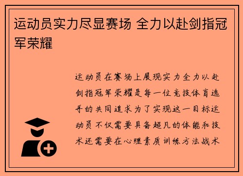运动员实力尽显赛场 全力以赴剑指冠军荣耀