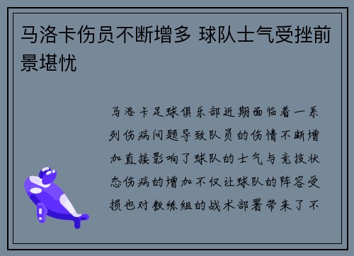 马洛卡伤员不断增多 球队士气受挫前景堪忧