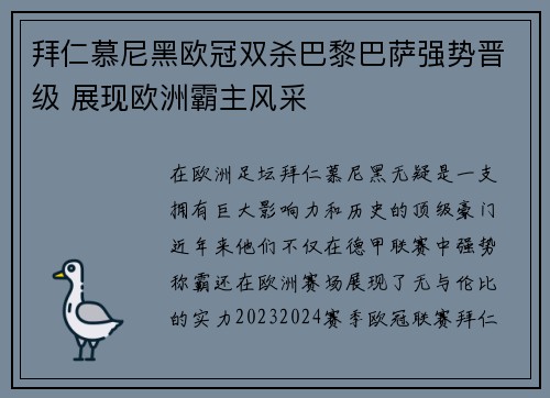 拜仁慕尼黑欧冠双杀巴黎巴萨强势晋级 展现欧洲霸主风采
