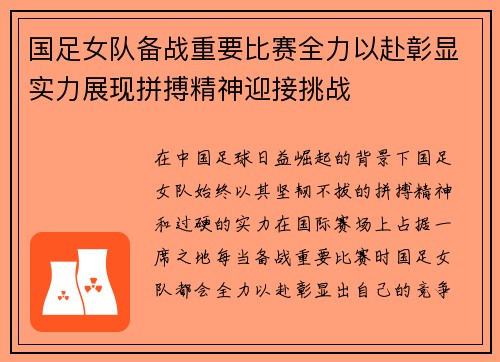 国足女队备战重要比赛全力以赴彰显实力展现拼搏精神迎接挑战