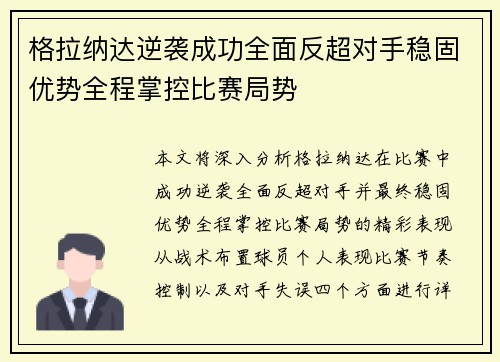 格拉纳达逆袭成功全面反超对手稳固优势全程掌控比赛局势