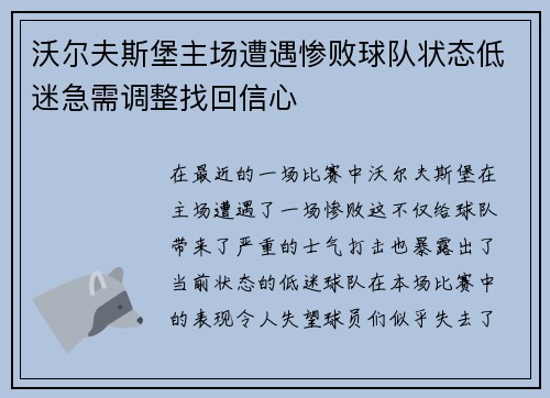 沃尔夫斯堡主场遭遇惨败球队状态低迷急需调整找回信心