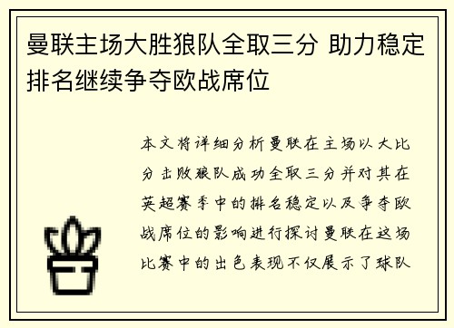 曼联主场大胜狼队全取三分 助力稳定排名继续争夺欧战席位