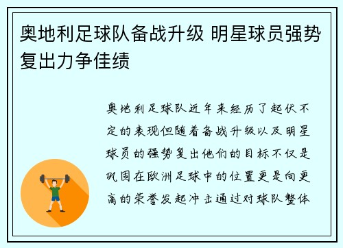 奥地利足球队备战升级 明星球员强势复出力争佳绩