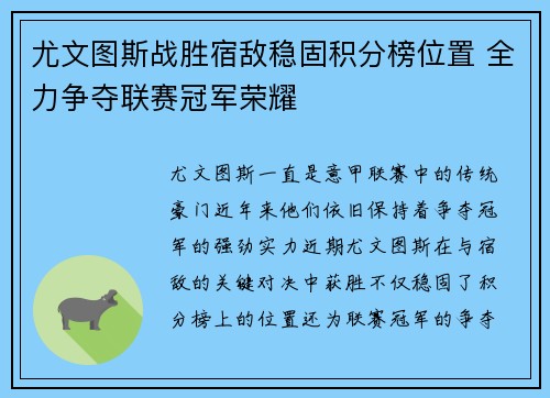 尤文图斯战胜宿敌稳固积分榜位置 全力争夺联赛冠军荣耀