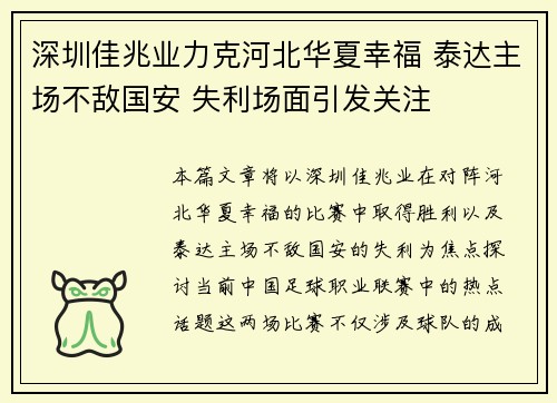 深圳佳兆业力克河北华夏幸福 泰达主场不敌国安 失利场面引发关注