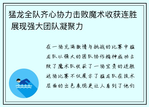 猛龙全队齐心协力击败魔术收获连胜 展现强大团队凝聚力
