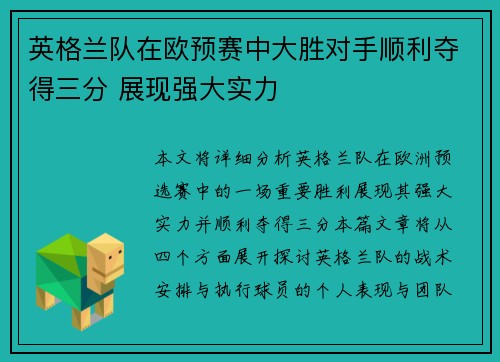 英格兰队在欧预赛中大胜对手顺利夺得三分 展现强大实力