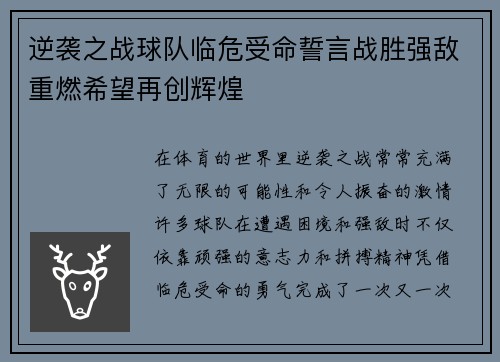 逆袭之战球队临危受命誓言战胜强敌重燃希望再创辉煌