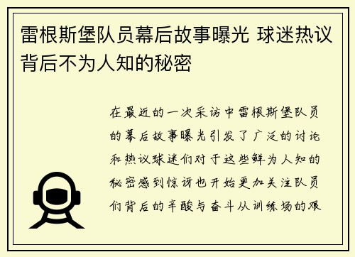 雷根斯堡队员幕后故事曝光 球迷热议背后不为人知的秘密