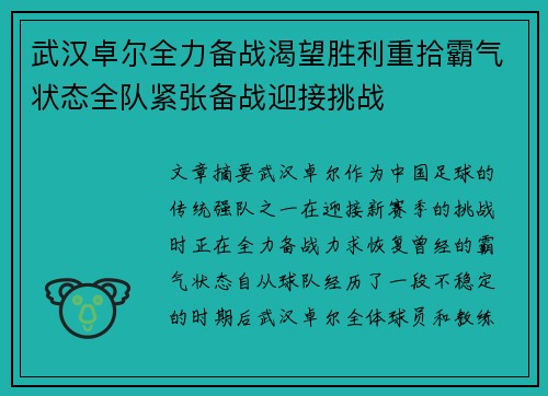 武汉卓尔全力备战渴望胜利重拾霸气状态全队紧张备战迎接挑战
